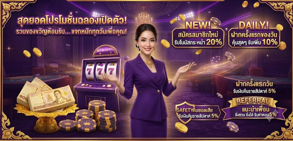 โปรโมชั่น VPM44 โบนัสสมาชิกใหม่และโปรใหม่ล่าสุด